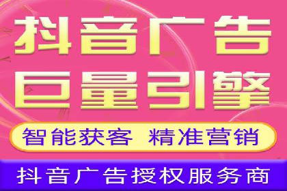 抖音信息流广告如何助力产品快速销售